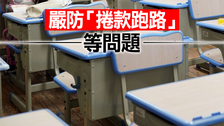 六部門：對校外培訓機構預收費實施全額監管