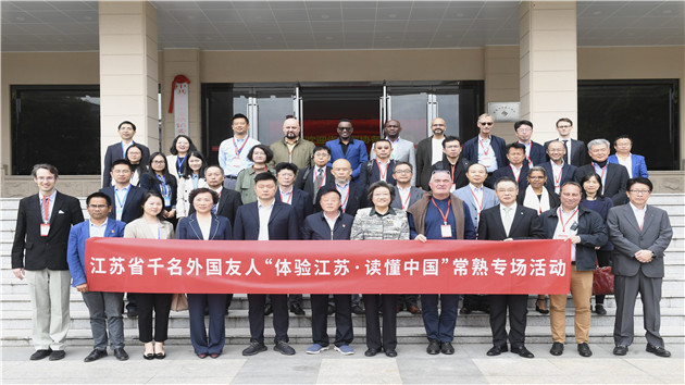 江蘇開展千名外國友人「體驗江蘇·讀懂中國」活動