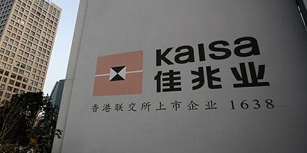 佳兆業放售港兩幅住宅地