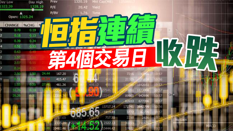 恒生指數收報25377點 跌178點