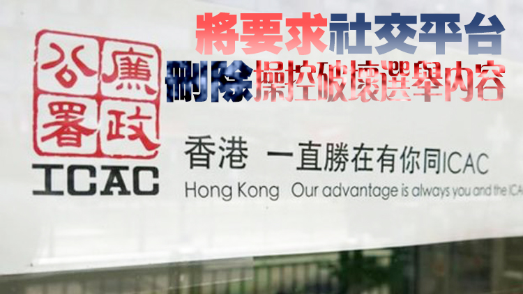 廉署：立法會選舉投票日會到個別票站觀察投票及點票過程