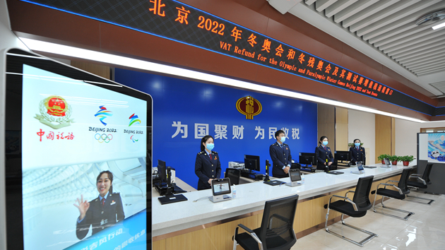 北京稅務：冬奧退稅全程網上辦！
