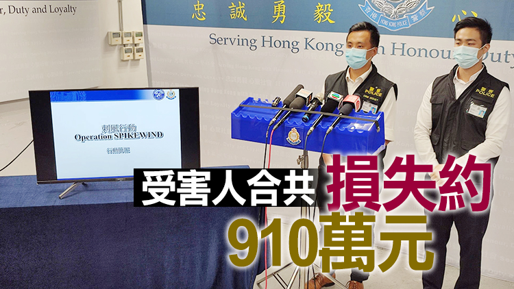 警方偵破21宗網上騙案 拘捕32名男女