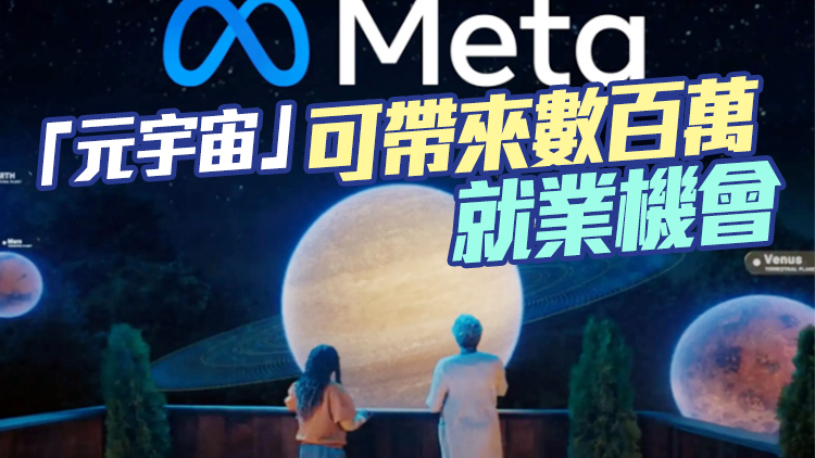 FB改名Meta謀轉型 投資780億押注「元宇宙」