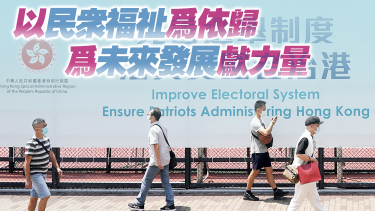 【商報時評】踴躍參選立會 同心建設香港