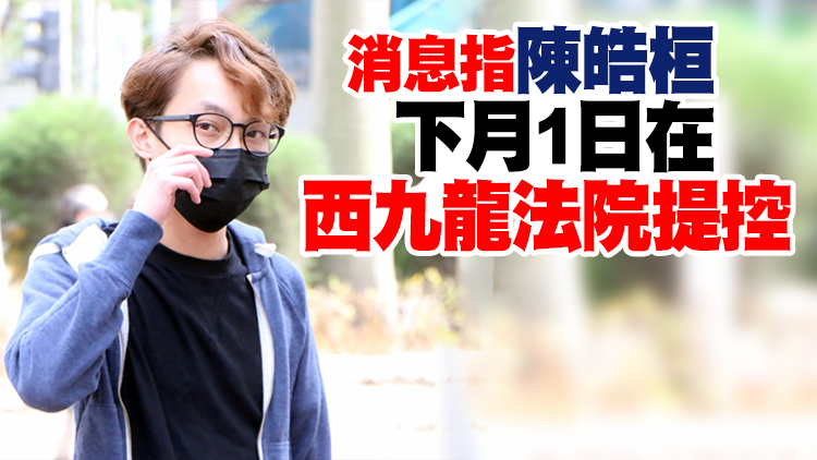 未按社團條例規定提交資料 前「民陣」召集人陳皓桓被控