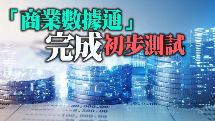 余偉文：數字貨幣跨境支付路線圖下周公布
