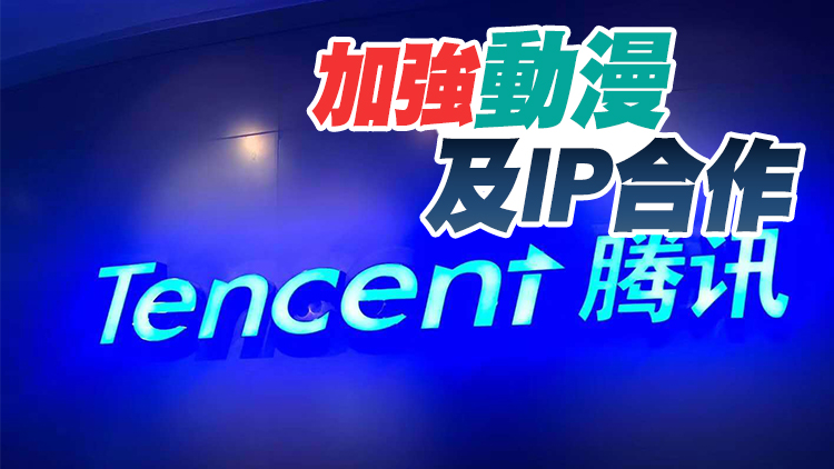 騰訊將出資20億收購日本角川6.86%股份