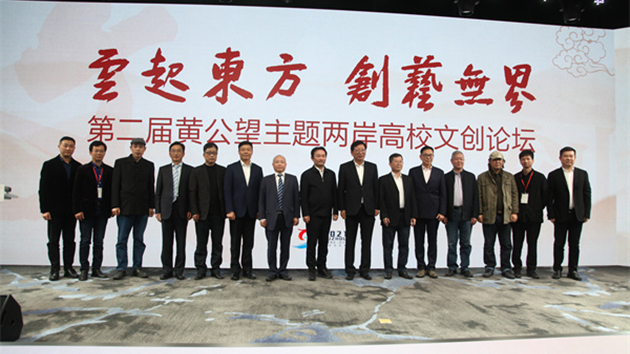 第二屆黃公望主題兩岸高校文創論壇在常熟舉行
