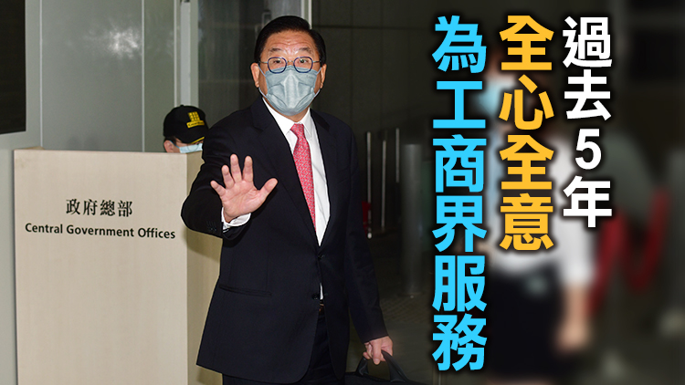 林健鋒冀得到工商界支持：竭盡所能促進香港繁榮穩定