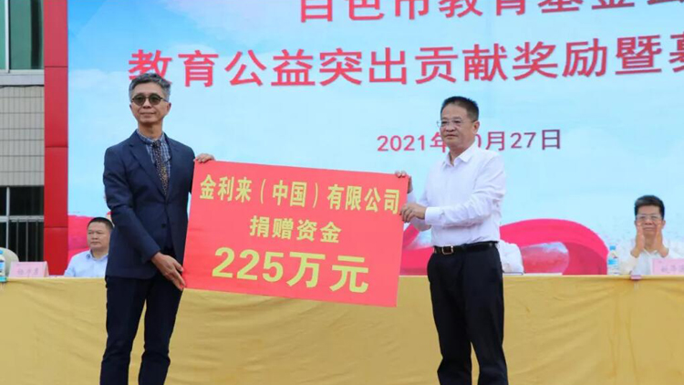 金利來捐225萬 助廣西百色辦「文秀班」