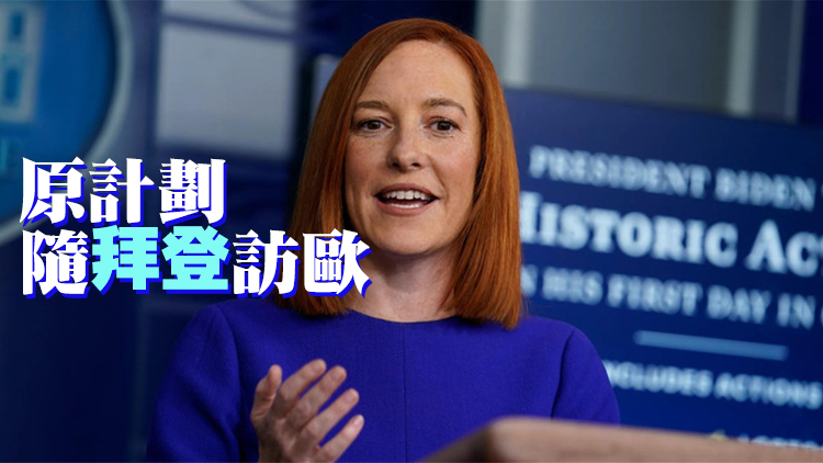 白宮發言人普薩基感染新冠 數天前曾與拜登會面