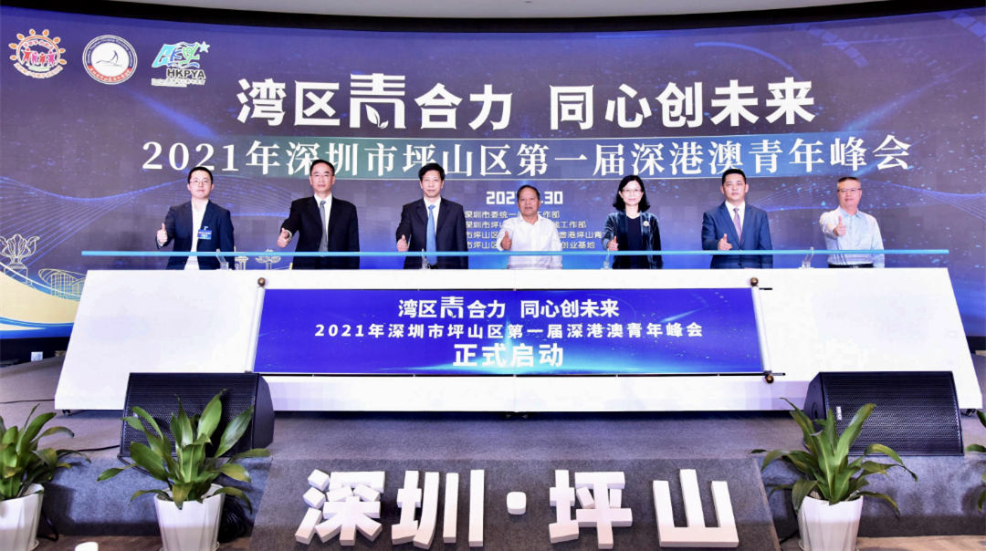 【擁抱大灣區】灣區青年力量共商建設「創新坪山 未來之城」