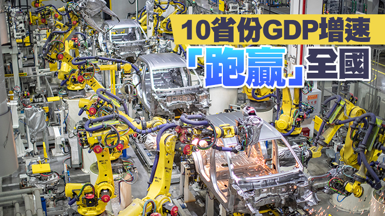 中國前三季度31省份GDP數據揭曉 多地發展韌性持續顯現