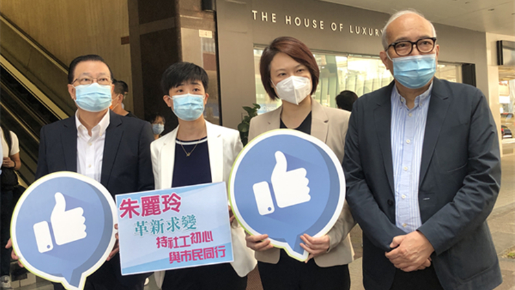 朱麗玲參選立法會社福界功能組別