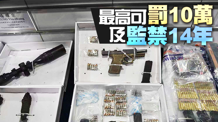 修例規管真槍元件11月1日起生效