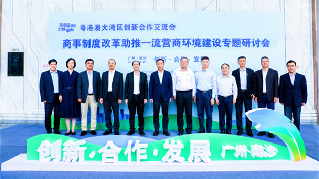 穗南沙舉辦粵港澳大灣區創新合作交流研討會