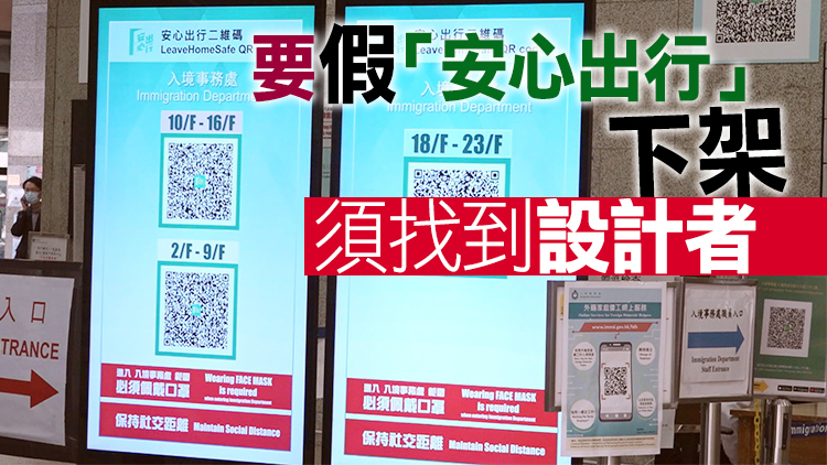 假「安心出行」難禁絕 大律師：製造虛假文書最高判囚14年