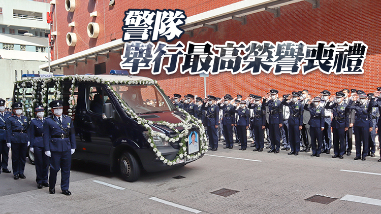 有片 | 殉职女警林婉儀出殯 林鄭與部分行會成員出席喪禮