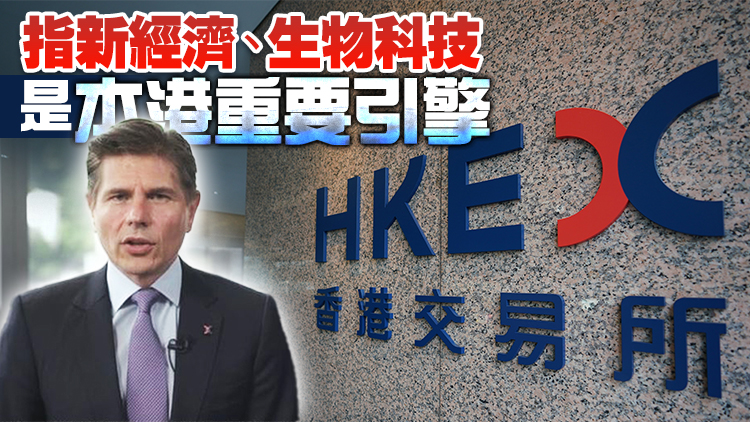 歐冠昇：港交所正檢視推行SPAC上市機制