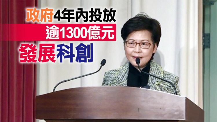 林鄭：銳意發展創科 推動STEM教育培養學生民族自豪感