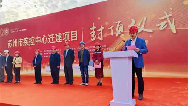 蘇州市疾控中心新大樓主體結構封頂