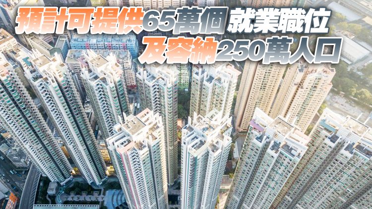 仲量行：北部都會區發展料推高新界住宅樓價