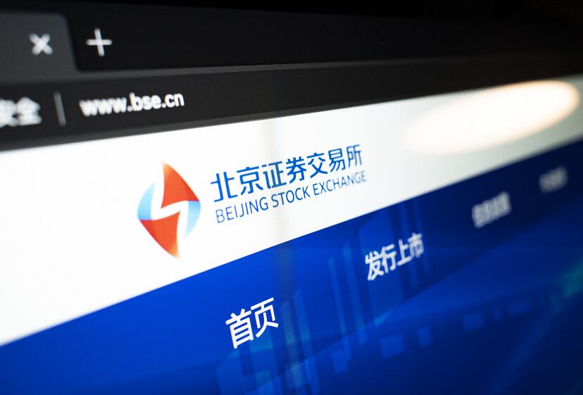 北交所：嚴禁進行場外非法股票交易和轉讓活動