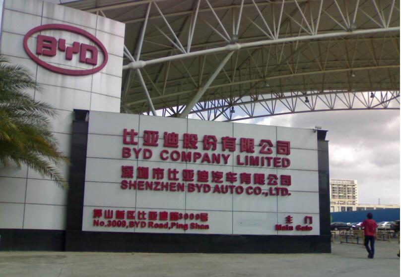 比亞迪前10月新能源汽車銷量41.86萬輛 同比增212%