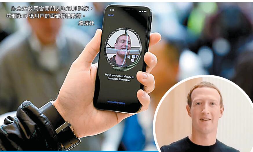 惹社會憂慮 全刪十億用戶面部數據  fb突關人臉識別系統