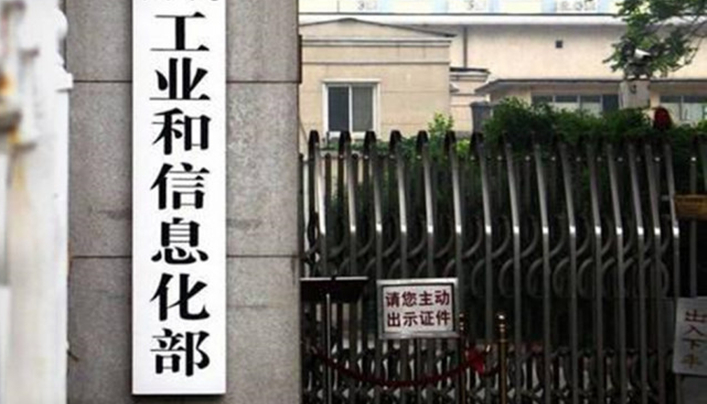 工信部：38款App涉過度收集用戶個人信息等問題