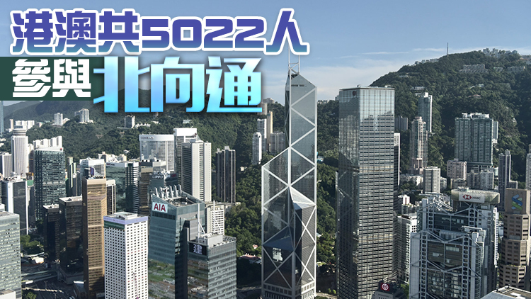 「跨境理財通」落地首月 7600人「嘗鮮」金額達1.31億