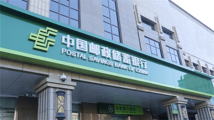 郵儲銀行：上市五年 大行蝶變