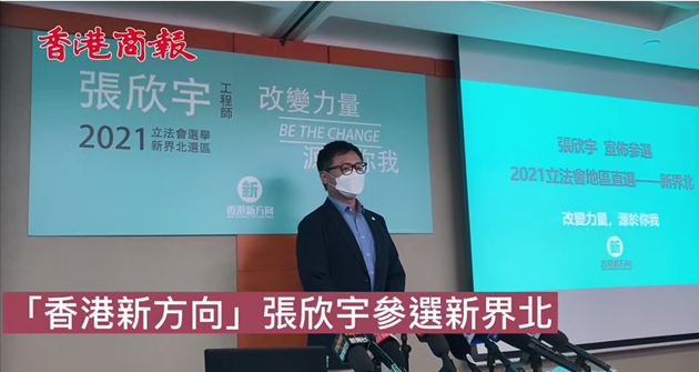 有片 | 港漂政團「香港新方向」參選 獲袁國勇李小加提名