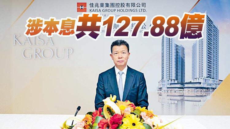 理財產品逾期未付 佳兆業集團及子公司集體停牌