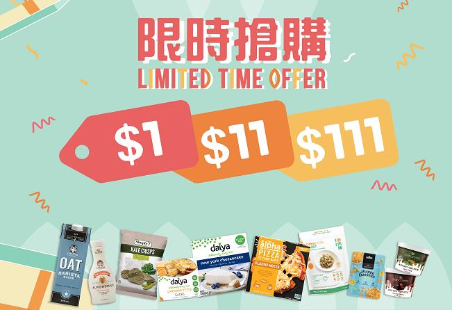 【優惠】Green Common感謝祭 純素產品低至半價