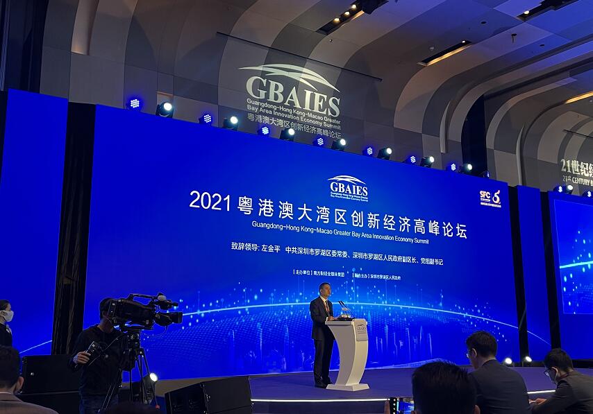 2021粵港澳大灣區新經濟論壇開幕
