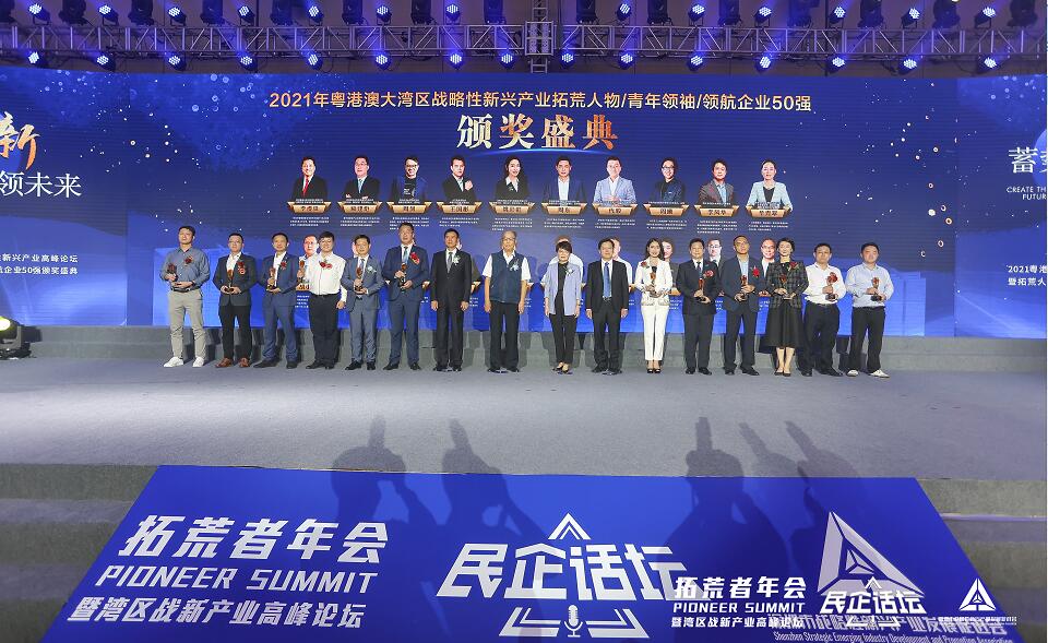 首屆粵港澳大灣區戰略性新興產業高峰論壇在前海舉行