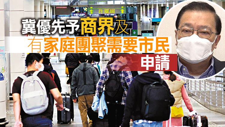 有片丨譚耀宗料通關初期實施配額制 冀政府謹慎安排