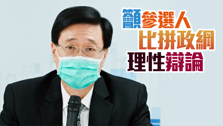 李家超籲積極參與立會選舉投票 候選人資格確認月底前公布