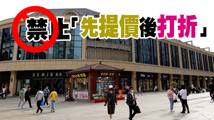  市場監管總局：保護消費者合法權益 八方面規範「雙十一」促銷經營活動