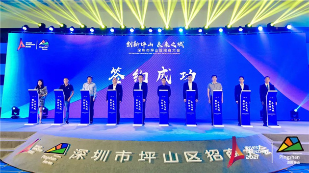 集聚「未來之城」，深圳坪山招商大會引資568億