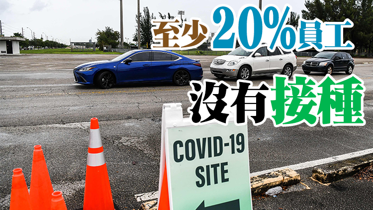 美國數千名情報官員或將因拒絕接種疫苗被解僱