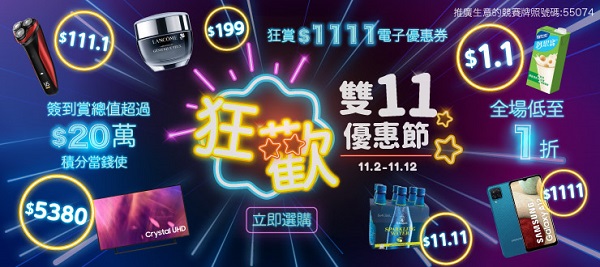 【優惠】蘇寧網店雙11低至1折