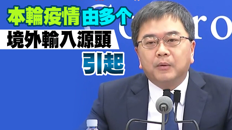 美媒提問中國有否考慮放棄零容忍政策  國家衛健委回應