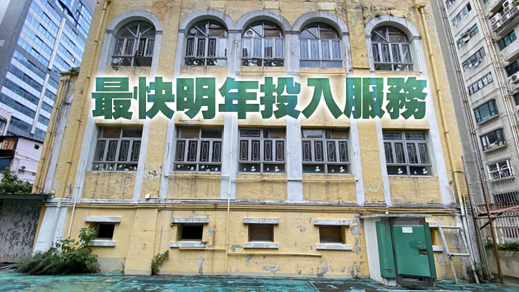 有片 | 佐敦二級歷史建築校舍將改建成戲劇教育中心