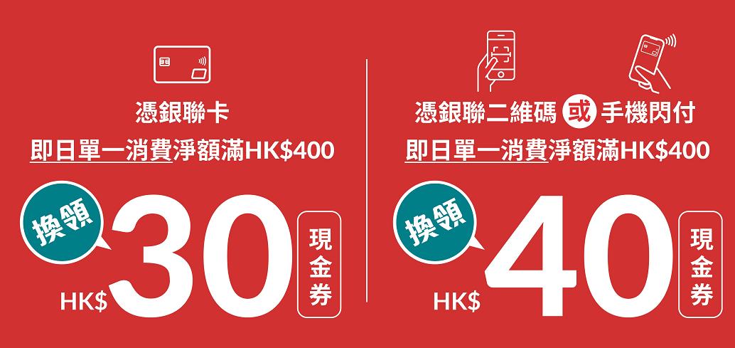 【優惠】雙11禮遇！日式百貨超市攜手銀聯大派現金券