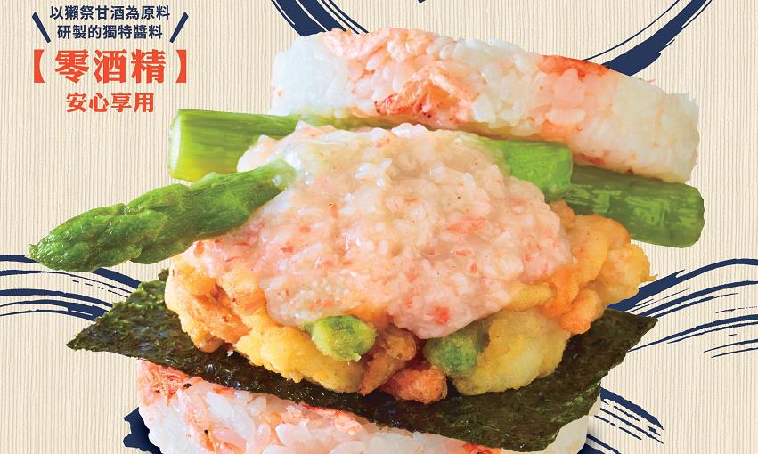 【美食】甘酒融入漢堡 MOS Burger聯乘「獺祭」推創新配搭