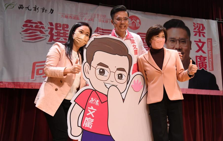 有片 | 梁文廣競逐九龍西地區直選 數十名支持者為其打氣