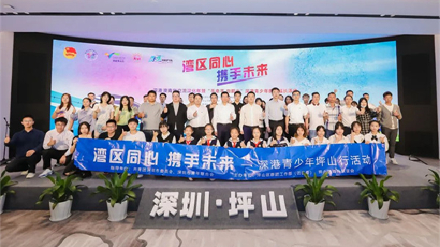 深港澳青年交流深化年坪山行活動圓滿結束